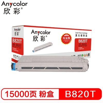 欣彩(Anycolor)B820T粉盒(專業版)AR-B820T粉盒  適用OKI;d820dn;d840dn